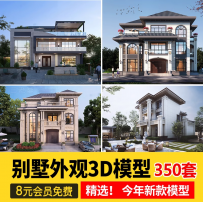 别墅外观3d模型现代中式室外建筑景观自建房民宿新农村3DMAX素材