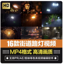 高清街道路灯温馨柔和灯光背景PR/AE剪辑短视频自媒体短片素材