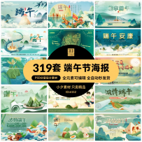中国传统节日端午节龙舟粽子宣传活动海报展板模板PSD/AI设计素材