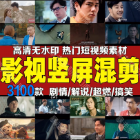 电影影视解说文案混剪高清自媒体素材抖音剪辑配音短视频后期教程