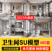 浴室卫生间卫浴SU模型库家装草图大师马桶洗手盆浴缸淋浴sketchup