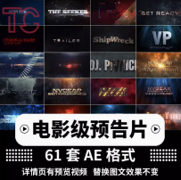 史诗震撼电影游戏预告片宣传片视频开场片头AE模板特效字幕代制做