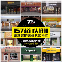 店面门店奶茶店招样机PSD牌店铺门头VI品牌贴图LOGO展示设计素材