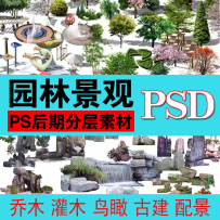 园林景观设计PSD古建树木花草人物鸟瞰图效果图ps后期分层素材