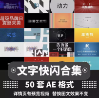 ae模板企业招聘校园活动文字快闪跳动视频素材源文件代修改制作