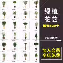 室内绿植花艺配饰软装搭配设计PSD素材植物免抠图PNG图片资料ps
