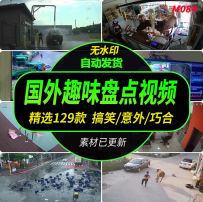 盘点搞笑素材视频无水印国外短视频高清合集搬运动物抖音快手日常