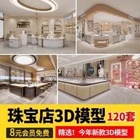 珠宝店3d模型首饰品专卖店CAD施工图金店展柜装修设计3dmax素材库