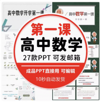 高中数学暑假开学第一课班会PPT为什么要学数学网红快闪成品课件