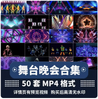夜店酒吧舞台led背景视频晚会大屏背景震撼dj高清素材代修改代做