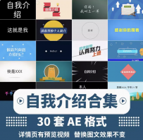 ae片头模板自我介绍视频素材文字快闪抖动简历视频模板代修改制作