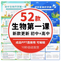 暑假初中生物开学第一课PPT课件主题班会学习生物动态PPT模板