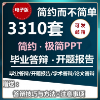 毕业论文资料动态静态毕业答辩PPT模板word开题报告查重技巧