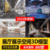 博物馆展厅设计3D模型 中式现代商业展馆科技馆产品展示3Dmax素材