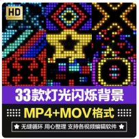 高清动态LED大屏幕彩色灯光闪烁循环背景KTV舞台酒吧VJ视频素材