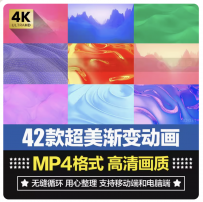 高清4K渐变山川波浪流体LED大屏幕KTV酒吧舞台晚会VJ背景视频素材