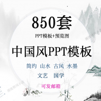 中国风动态PPT模板 古风诗词中医戏曲青花瓷节日故宫建筑PPT模板