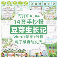 绿豆芽生长日记手抄报自然笔记小学生植物观察记录涂色电子小报