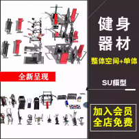 健身房SU模型室内娱乐运动健身器材跑步机台球桌草图大师sketchup