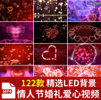 婚庆结婚求婚礼七夕节粉红色可爱心浪漫少女心形LED视频背景素材