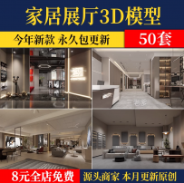 现代家居全屋定制家具建材装饰公司3D模型 CAD展厅专卖店3dmax