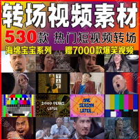 转场搞笑段子表情包鬼畜沙雕素材抖音快手自媒体剪辑vlog短视频