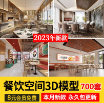 餐饮3d模型 工装餐厅空间复古工业风新中式现代火锅店快餐3Dmax