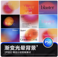 时尚抽象科技梦幻肌理纹路彩色渐变光晕底纹背景图PSD素材PS后期