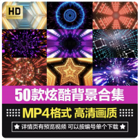 炫酷动感隧道LED舞台晚会大屏幕KTV舞蹈走秀酒吧VJ视背景视频素材