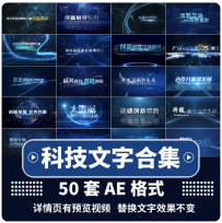 AE模板科技字幕高科技科幻全息立体3D数据统计显示游戏素材元素