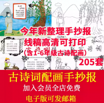 古诗词手抄报古诗配画小报唐诗宋词诗歌鉴赏电子A3A4黑白线稿模板