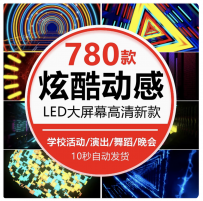 炫酷动感街舞蹈T台走秀晚年会舞台led高清视频背景素材动画新年会