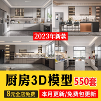 厨房橱柜3d模型 家装室内中岛吧台厨具北欧现代简约风格3dmax素材