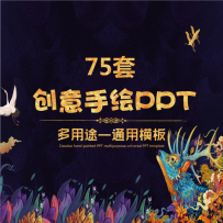 创意手绘风格教育学生课件商务通用PPT模板 简约动态教学素材