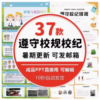 暑假开学第一课学生遵守纪律班规校规校纪主题班会ppt模板课件
