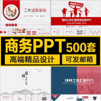 简约动态商务PPT模板 高端大气商务小清新欧美中国风PPT模板