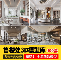 售楼处3d模型 室内设计cad施工图平面图售楼部销售中心3dmax素材