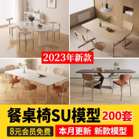 现代新中式侘寂奶油风家装餐厅餐桌椅子组合家具SU模型库草图大师
