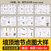 墙顶地天花吊顶石膏板室内CAD三大节点合辑含施工说明SU模型模块