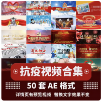 抗击疫情AE视频素材河北加油支援日记背景防护社区疫情防控知识