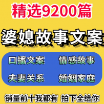 婆媳关系夫妻情感故事素材情感文案口播家庭婚姻文案知识长短视频