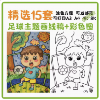 足球比赛操场运动会小学生儿童画科幻画线稿电子版可打印涂色素材