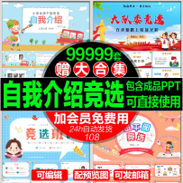 小学生幼儿园儿童开学自我介绍PPT模板大队委班长班级干部竞选PPT