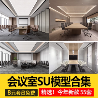 办公室会议室家具SU模型会议桌椅现代投影仪椅子sketchup草图大师
