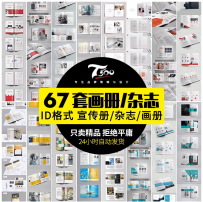 67套产品画册Indesign模板摄影画册排版j简约设计ID素材产品宣传