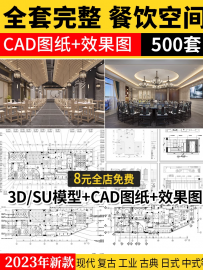 餐饮空间CAD施工图纸 3D模型效果图平面中式茶餐厅快餐饭店su全套