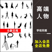 手绘su模型人物 街头剪影高清人物小人矢量国外效果图PSD素材ps