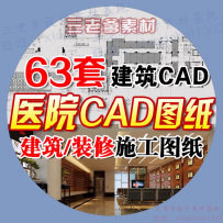 医院CAD施工图纸 多层高层医疗建筑设计室内装修平面立面图库素材