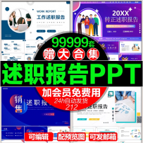 述职报告PPT模板动态 年终中个人转正 唯美清新 简约大气模版