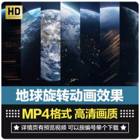 高清夜间宇宙太空地球自转时间推移鸟瞰全景动画效果背景视频素材